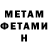 МЕТАМФЕТАМИН витя LukasDamian
