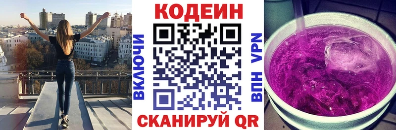 Кодеиновый сироп Lean напиток Lean (лин)  мега маркетплейс  Луховицы 